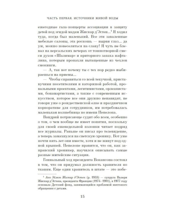 Дополнительное изображение книги «Загадка Версальского дворца: роман»