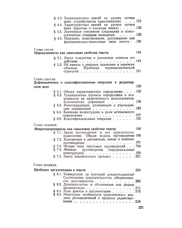 Смысловой анализ и обработка текста: Логические основы редактирования