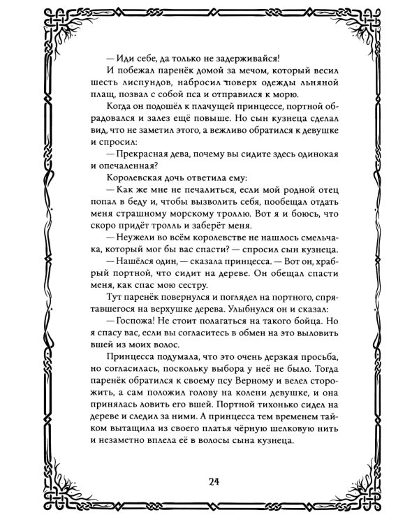 Шведские народные сказки