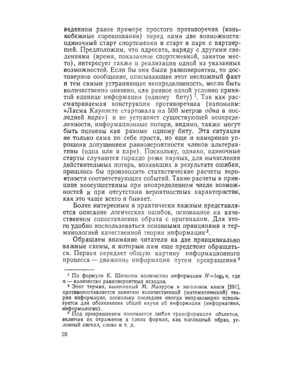 Смысловой анализ и обработка текста: Логические основы редактирования