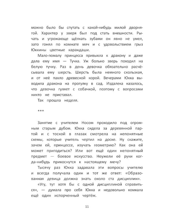 За Тайной дверью