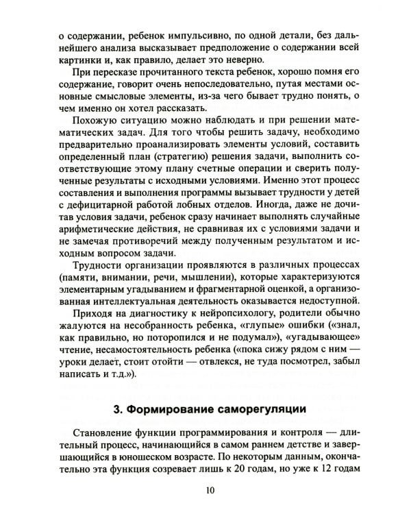 Формируем самоконтроль с нейропсихологом. Комплект материалов для работы с детьми старшего дошкольного и младшего школьного возраста