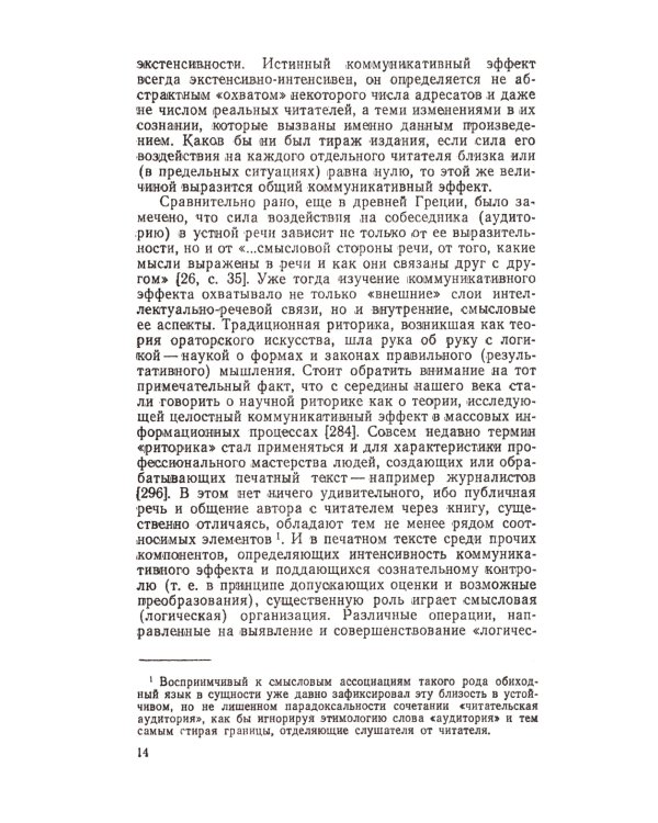 Смысловой анализ и обработка текста: Логические основы редактирования