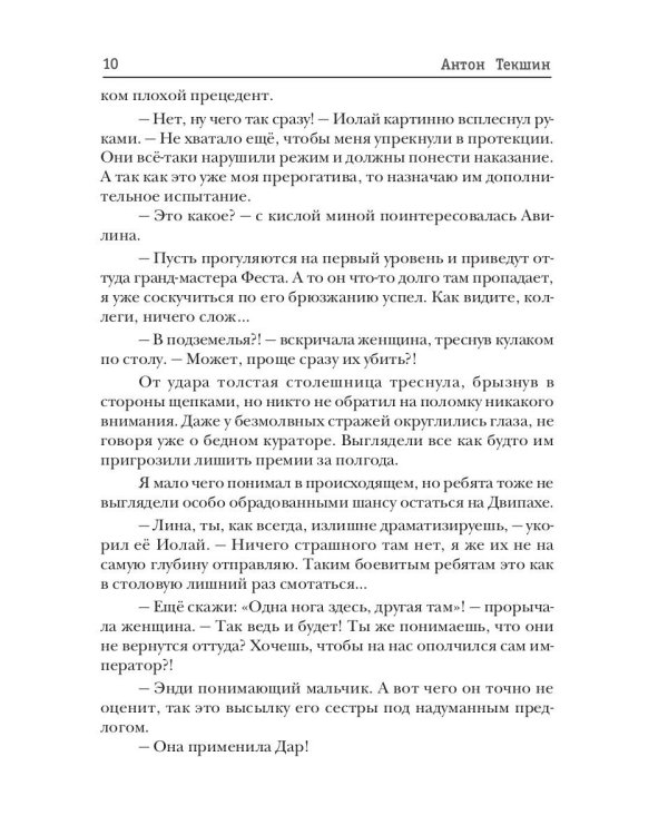 Непутевый Демон. Кн. 2