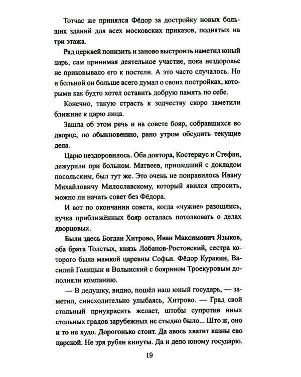 Петр и Софья: роман