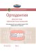 Ортодонтия. Национальное руководство. В 2 т. Т. 1. Диагностика зубочелюстных аномалий