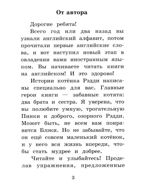 Забавные истории котенка Рэдди. Reddy's Funny Stories. QR-код на аудиосопровождение. Домашнее чтение. 19-е изд