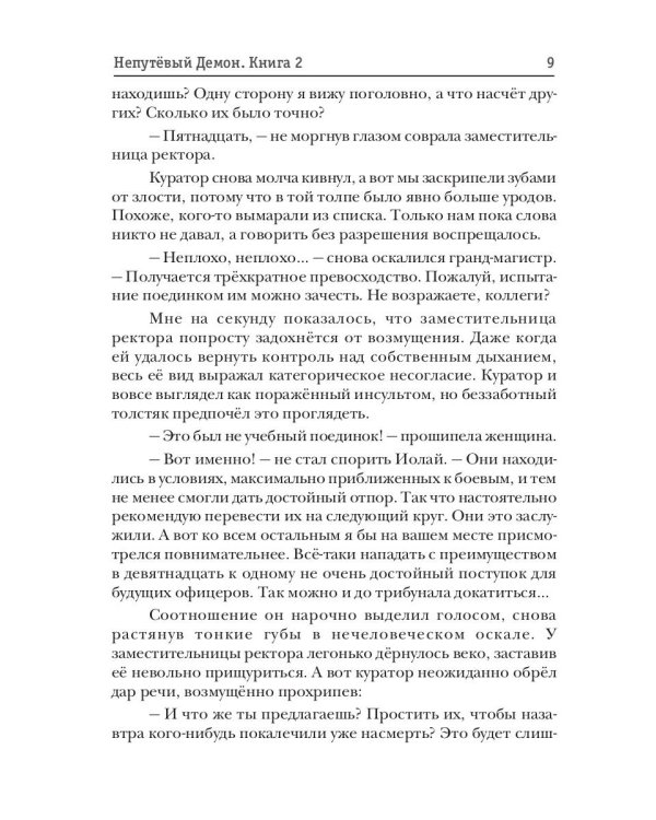 Непутевый Демон. Кн. 2