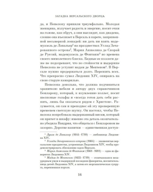 Дополнительное изображение книги «Загадка Версальского дворца: роман»