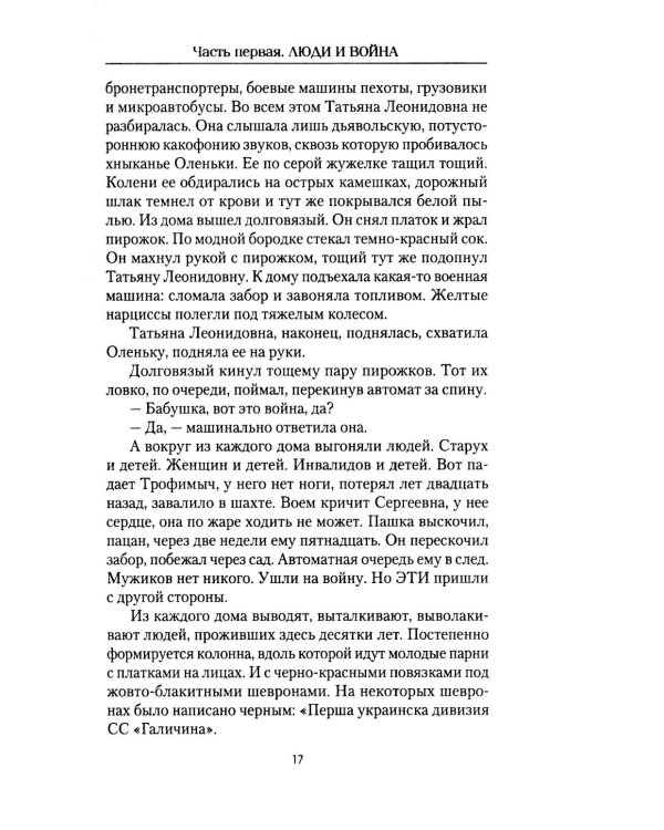 Фронтовое причастие. Люди и война