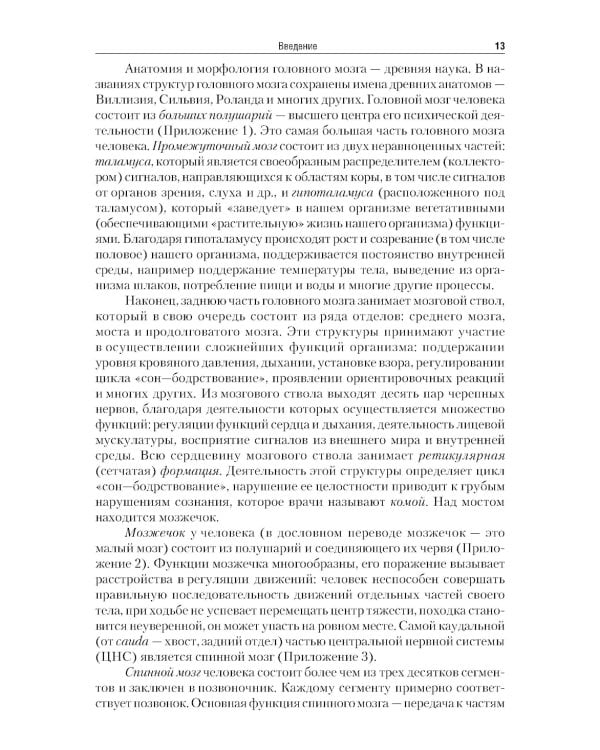 Нейрофизиология: Учебник