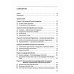 Право Евразийского экономического союза: учебник Право Евразийского экономического союза: учебник