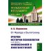 От Фрейда к Выготскому: Очерки истории психологии в ее связях с философией и лингвистикой