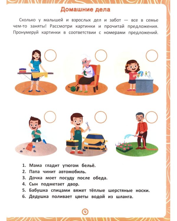 Люди: книга-тренажер по развитию речи и логики