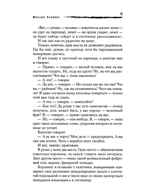 Личная жизнь. Рассказы и фельетоны 1932-1946