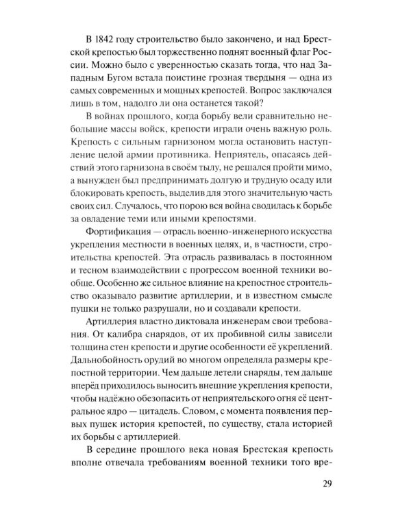 Брестская крепость