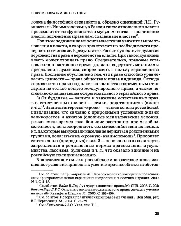 Право Евразийского экономического союза: учебник