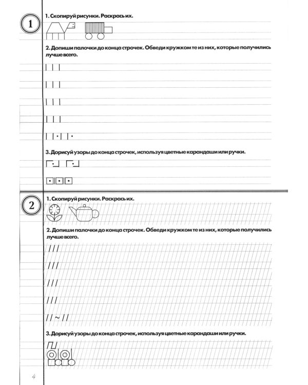 Прописи с калькой. 10-е изд., юб. 