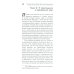 Что играет мной? Беседы о страстях и борьбе с ними в современном мире