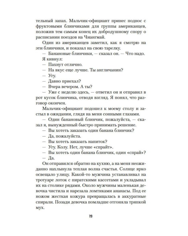 Пляж: роман