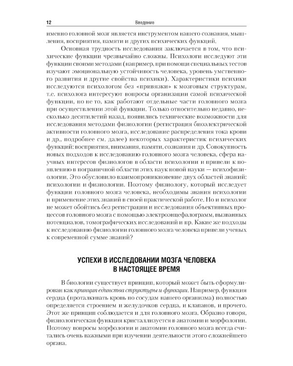 Нейрофизиология: Учебник