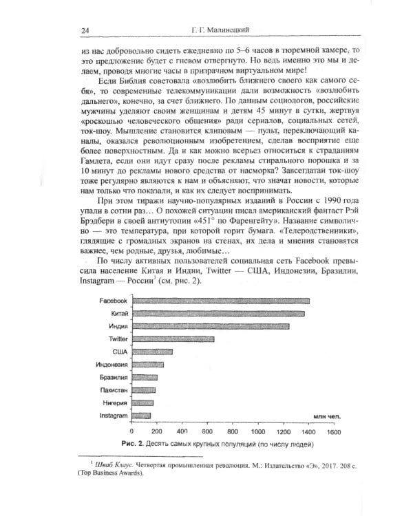 Контуры цифровой реальности: Гуманитарно-технологическая революция и выбор будущего № 28.