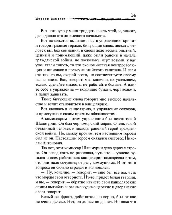 Личная жизнь. Рассказы и фельетоны 1932-1946