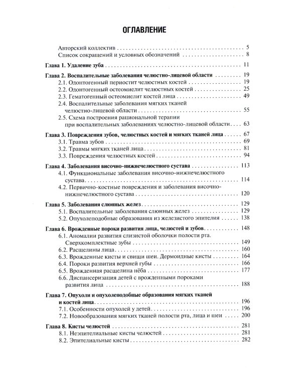 Стоматология детского возраста. В 3 ч. Ч. 2: Хирургия: Учебник