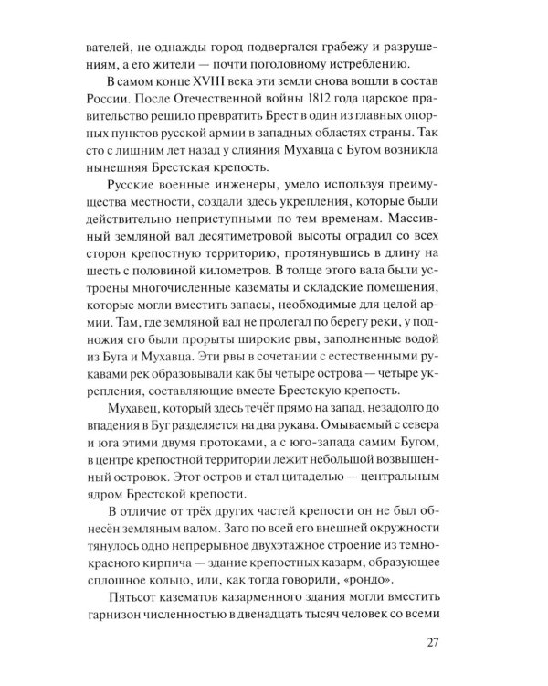 Брестская крепость