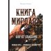 Познав Бога- познаешь бессмертие (комплект из 3-х книг) (количество томов: 3)