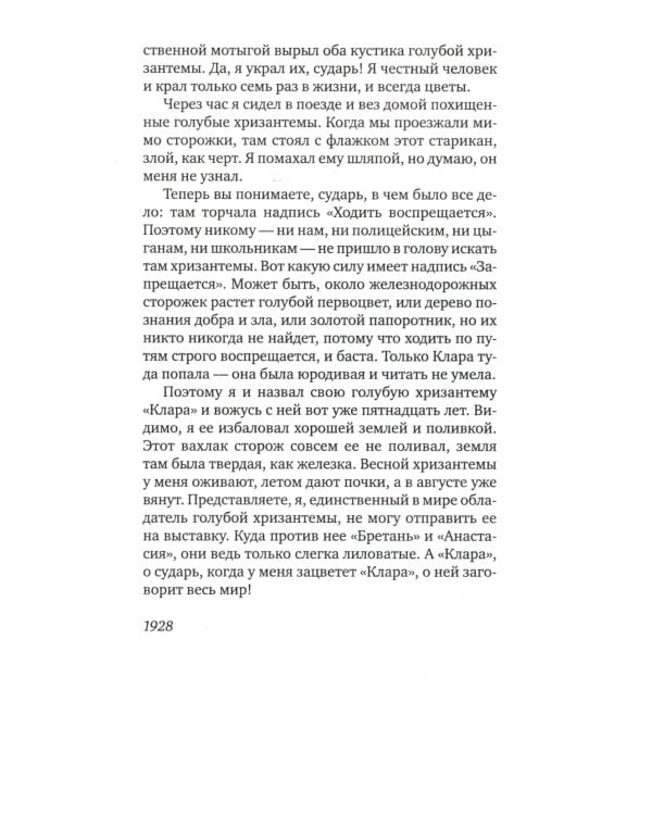 Рассказы из одного кармана. Рассказы из другого кармана