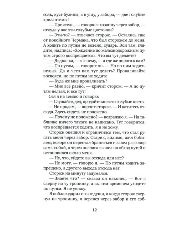 Рассказы из одного кармана. Рассказы из другого кармана