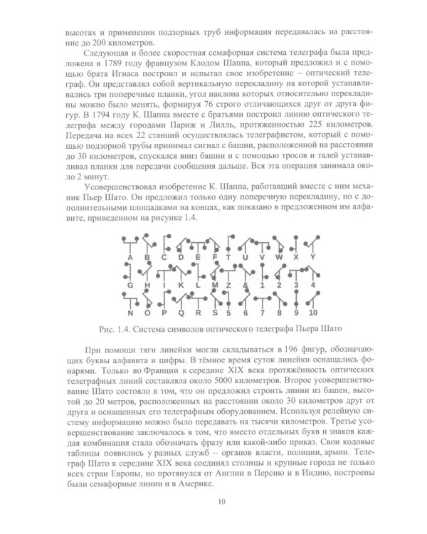 Методы и устройства передачи сигналов: Учебник