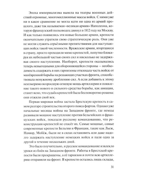 Брестская крепость