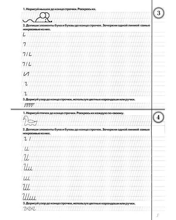 Прописи с калькой. 10-е изд., юб. 
