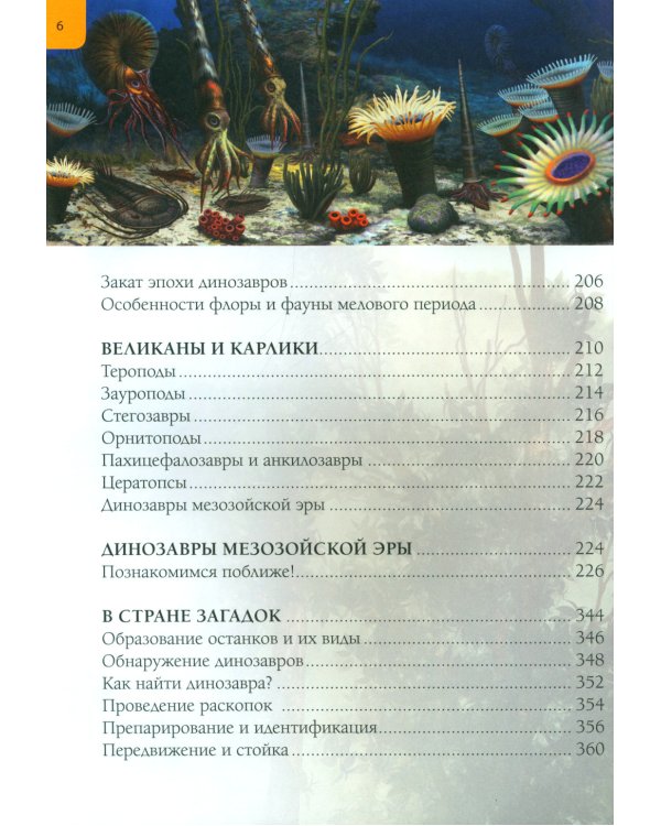 Осторожно, динозавры! Большая детская энциклопедия