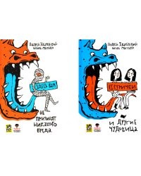 Страшно / Смешно (комплект из 2-х книг)