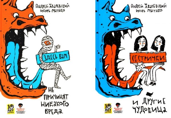 Страшно / Смешно (комплект из 2-х книг) Страшно / Смешно (комплект из 2-х книг)