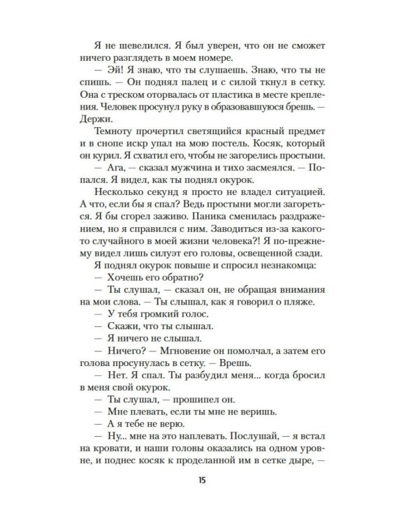 Пляж: роман