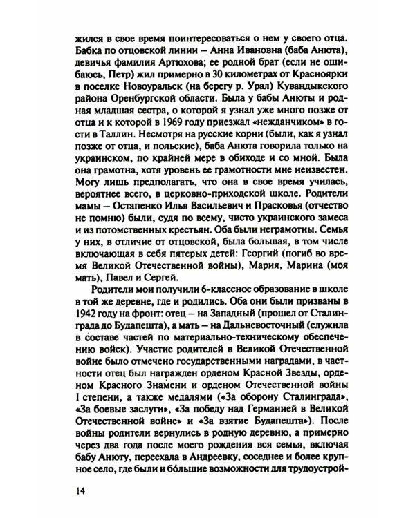 По обе стороны от Индии. Калейдоскоп моей памяти. 2-е изд., перераб