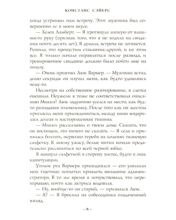 Четыре жизни Хелен Ламберт