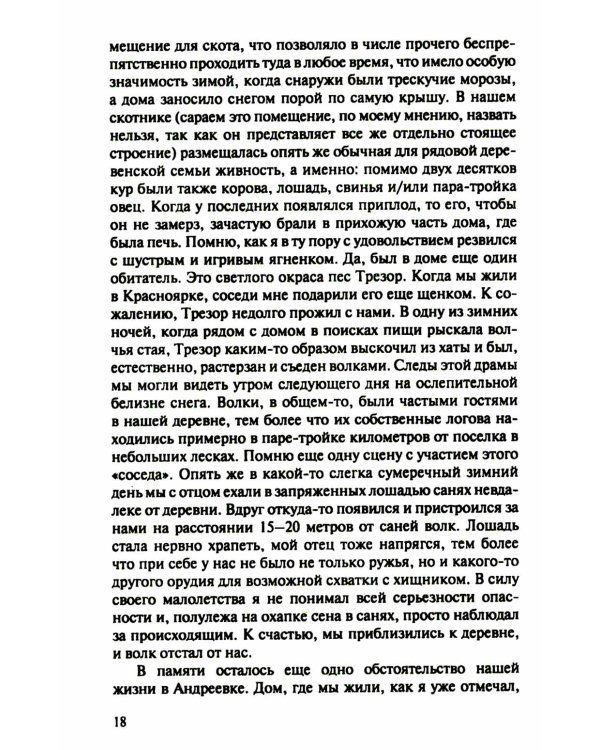 По обе стороны от Индии. Калейдоскоп моей памяти. 2-е изд., перераб