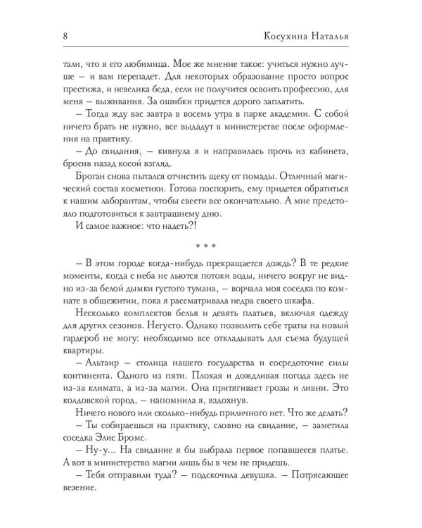 Служить, нельзя любить! Стажировка в министерстве