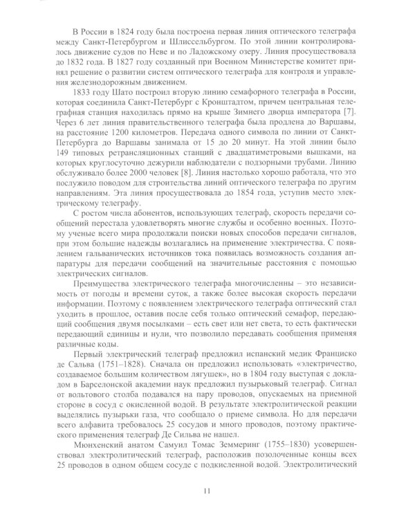 Методы и устройства передачи сигналов: Учебник