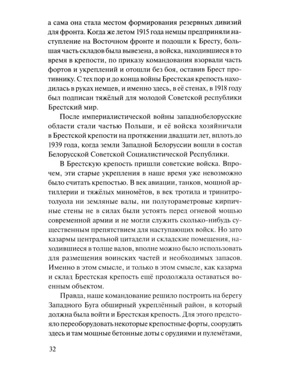 Брестская крепость