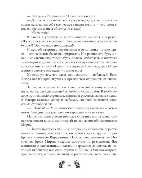Замок Росс. Проклятье Аноры