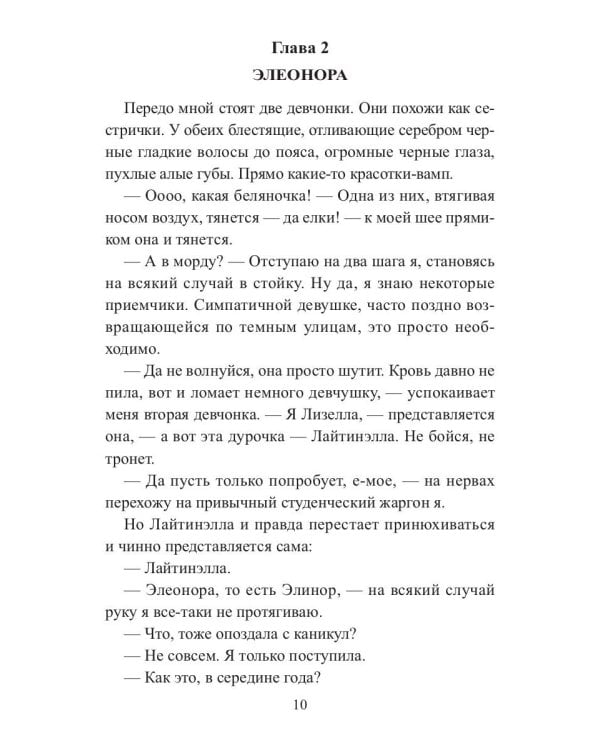 Влюбится! И женится?