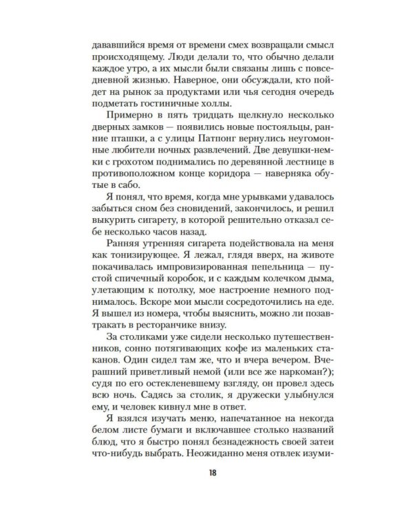 Пляж: роман