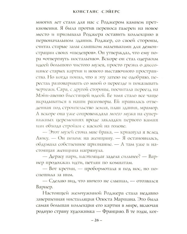 Четыре жизни Хелен Ламберт