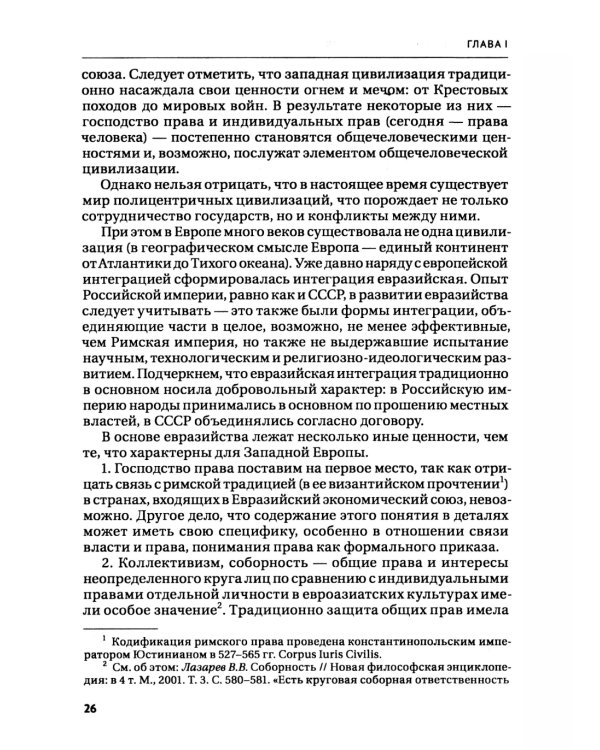 Право Евразийского экономического союза: учебник